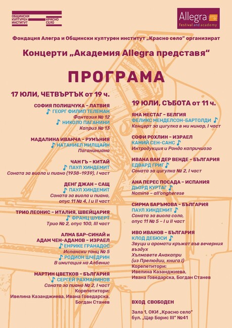 Столична община: Академични концерти под наслов "Академия Allegra представя" в Дом на културата "Красно село"
