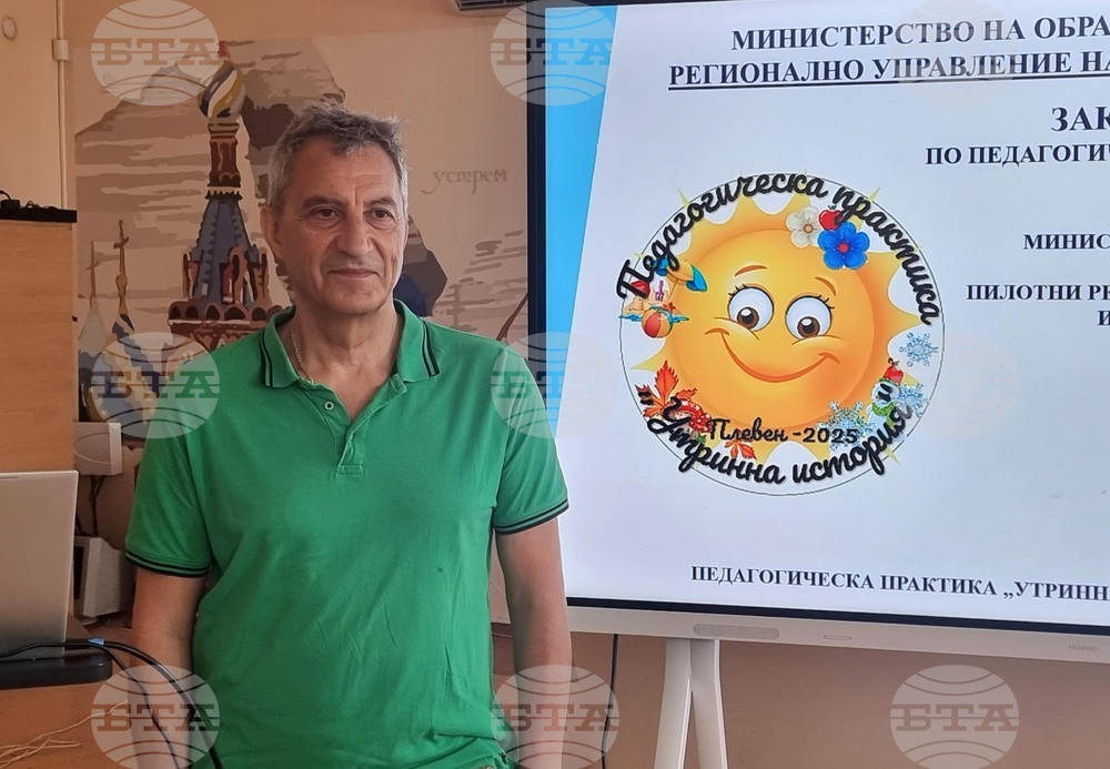 Плевен - педагогическа практика - заключителна среща