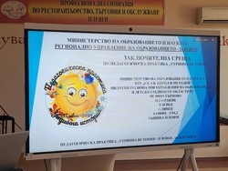 Плевен - педагогическа практика - заключителна среща