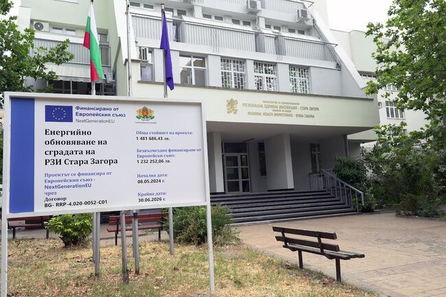 Сградата на Регионалната здравна инспекция в Стара Загора беше енергийно обновена по проект