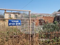 Село Воден - една година след пожара