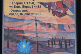 Галерия "Арт 158" - изложба "Да запазим Корал. Безполезни изкопаеми НБУ 2025"