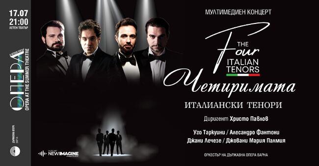 Четиримата италиански тенори гастролират на сцената на „Опера в Летния театър“ във Варна