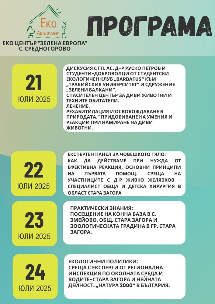 Участниците в предстоящата „Еко академия“ в казанлъшкото село Средногорово ще научат повече за природата и нейното опазване