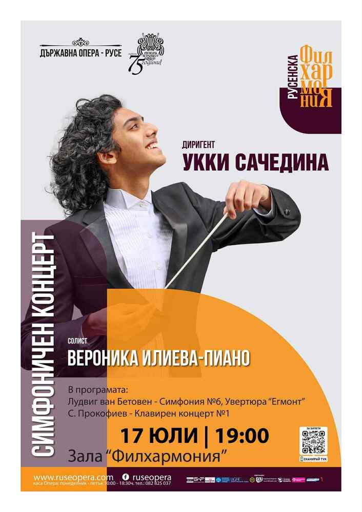 Русенската опера ще представи симфоничен концерт с творби от Бетовен и Прокофиев