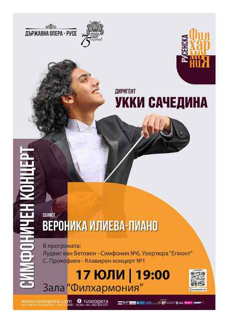 Русенската опера ще представи симфоничен концерт с творби от Бетовен и Прокофиев