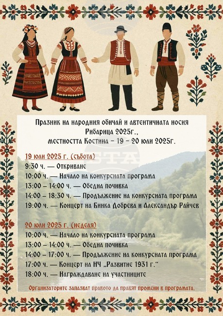 Народни носии и обичаи от цялата страна ще бъдат представени на фестивал в курортното село Рибарица