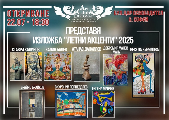 „Летни акценти" ще бъдат показани в столичната галерия Арт клуб „Дипломат"