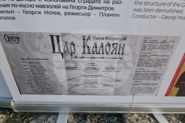 Стара Загора - изложба - Цар Калоян