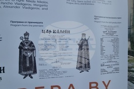 Стара Загора - изложба - Цар Калоян