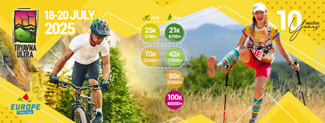 Международният ултрамаратон Трявна 2025 стартира днес