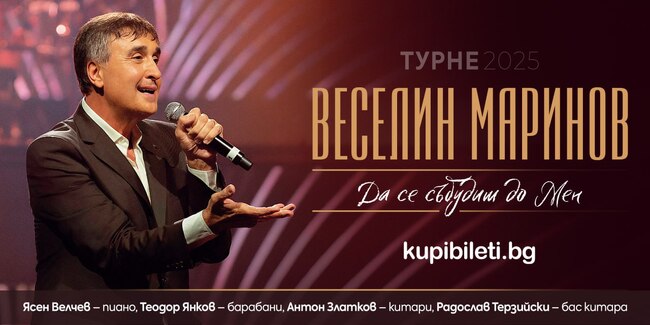 Веселин Маринов гостува в Летния театър на Стара Загора с концерт, част от лятното му турне "Да се събудиш до мен"