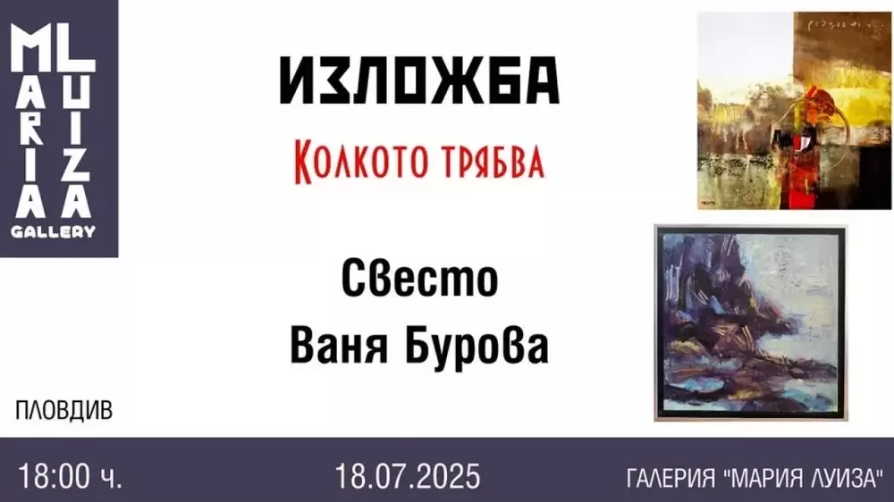 Ваня Бурова и Свесто представят съвместна изложба в Пловдив
