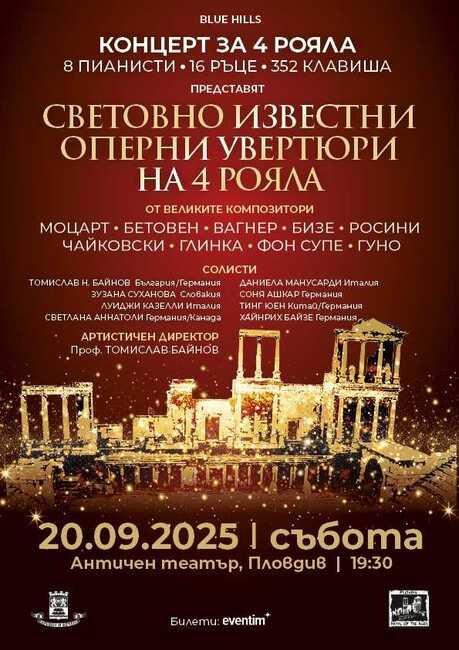 Оперни увертюри на четири рояла ще звучат в Пловдив