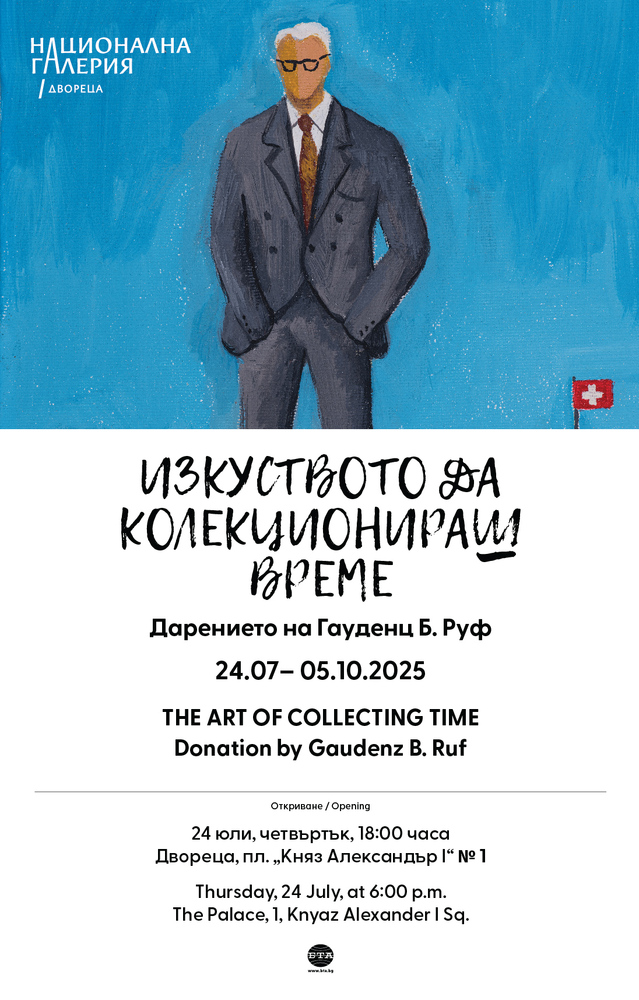 Национална галерия: Покана