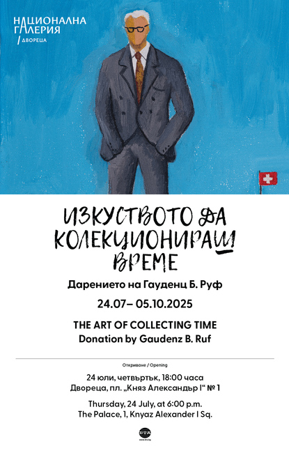 Национална галерия: Покана