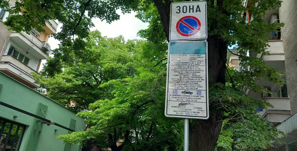 Паркирането в обособената „Зелена зона“ на Стара Загора ще бъде безплатно до 25 август 2025 г.