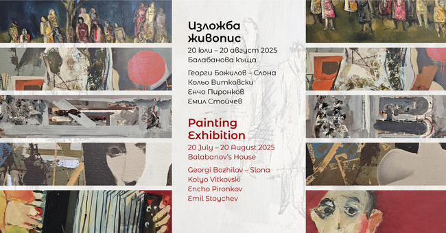 „Старинен Пловдив“ представя творби на знакови български художници в Балабановата къща