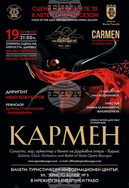 Бургаската опера гостува със спектакъла „Кармен“ на откритата сцена на Царевец на 19 юли