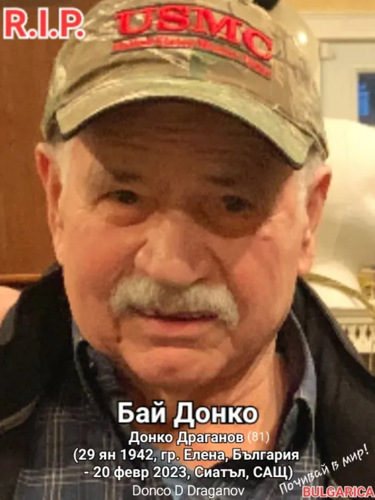 Почина един от създателите на българското сдружение в Сиатъл Донко Драганов