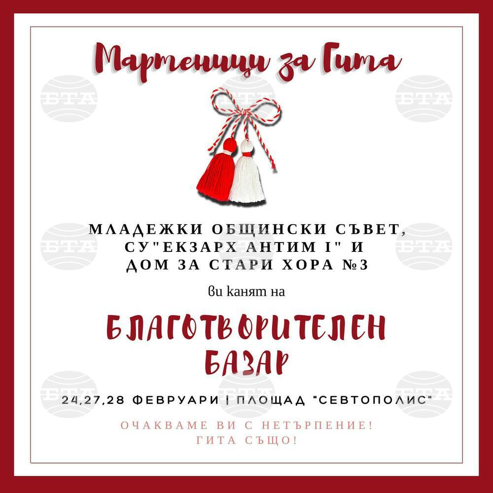 Казанлъчани организират благотворителен базар за мартенички в помощ на своя съгражданка