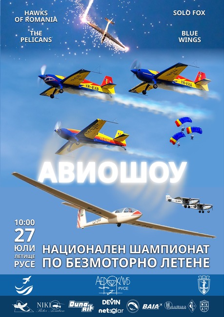 Шоу с авиационна и парашутна акробатика от България и Румъния ще открие Националния шампионат по безмоторно летене край Русе
