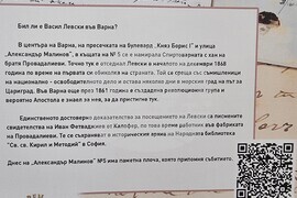 Варна - изложба - Васил Левски