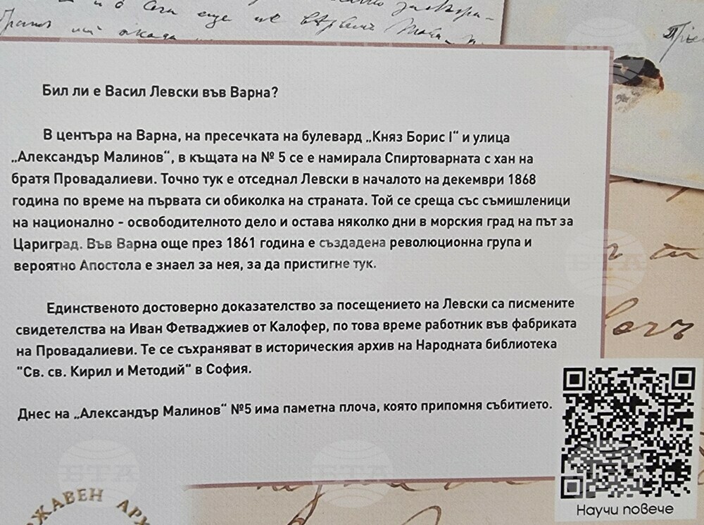 Варна - изложба - Васил Левски