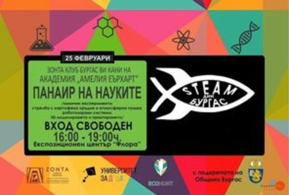 В Бургас ще бъде представено мобилно приложение за почистване на околната среда чрез игра