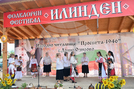 Село Долно Озирово - Фолклорен фестивал „Илинден“