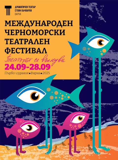First International Black Sea Theatre Festival to Be Held in Varna September 24-28