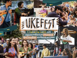 На 30 август е седмият Uke Fest, снимка – организатори