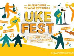 На 30 август е седмият Uke Fest, снимка – организатори