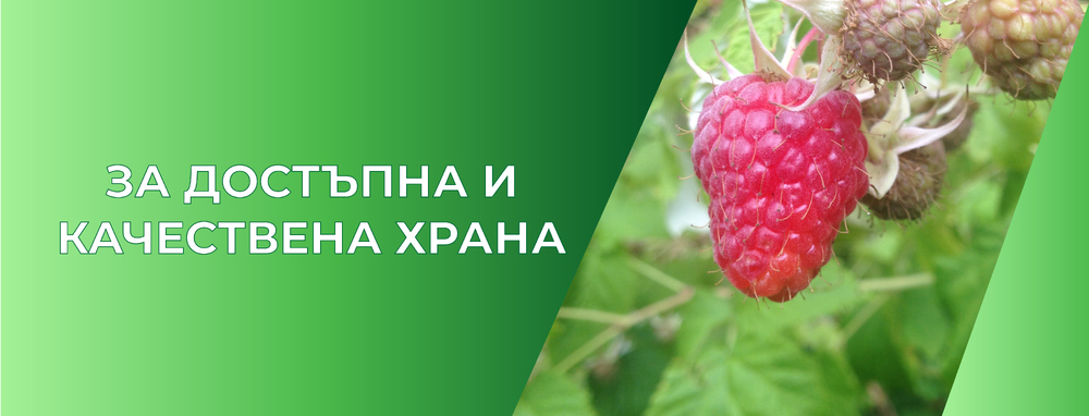 Сдружение "За достъпна и качествена храна": Приветствено писмо до новоизбрания омбудсман на Република България