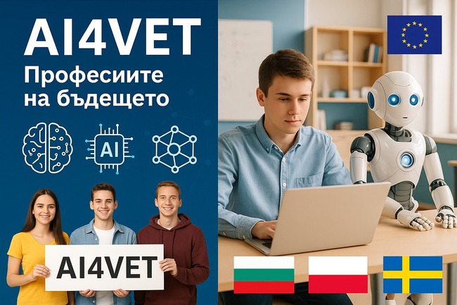 Неврокопската професионална гимназия „Димитър Талев“ в Гоце Делчев спечели проект за интегриране на изкуствен интелект