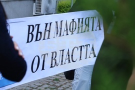 Гражданско движение БОЕЦ - протест