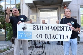 Гражданско движение БОЕЦ - протест