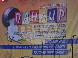 Разград - Панаир на киселото мляко - концерт