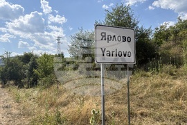 Село Ярлово - магарешка ферма