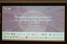 БСК - „Продоволствената сигурност на страната под заплаха” - дискусионен форум