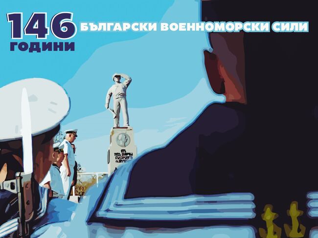 146-ата годишнина на Военноморските сили ще бъде отбелязана в Русе на 4 август