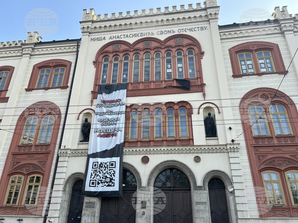 Европейската университетска асоциация изрази загриженост за състоянието на висшето образование в Сърбия