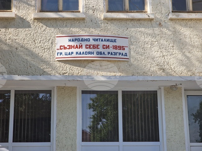 Конкурс на Общината и читалището в Цар Калоян дава възможност на ученици да представят чрез рисунки „Приказния свят на своя роден край“