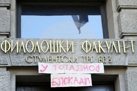 Сърбия - блокада - студенти