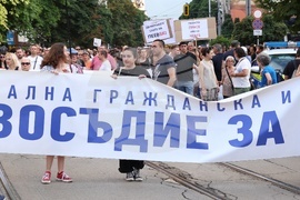 Протест - „Правосъдие за всеки“ - шествие
