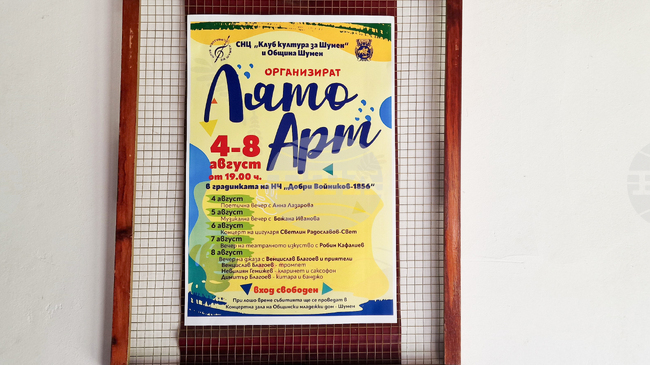 Джаз ще огласи сцената на „Лято Арт“ в Шумен в последната вечер от инициативата