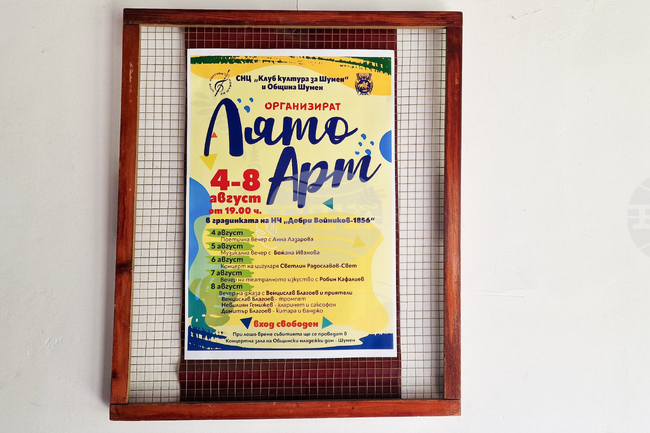 Джаз ще огласи сцената на „Лято Арт“ в Шумен в последната вечер от инициативата