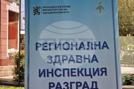 Разград - РЗИ - изследвания