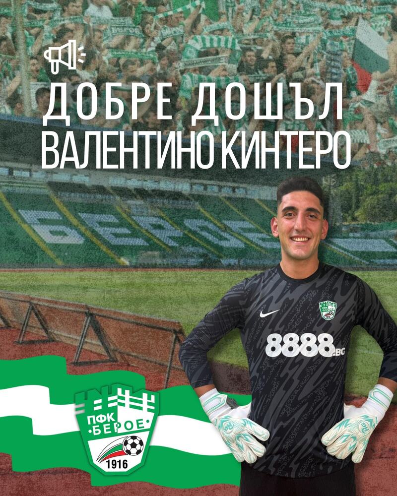 Берое (Стара Загора) обяви, че е привлякъл аржентинския вратар Валентино Кинтеро