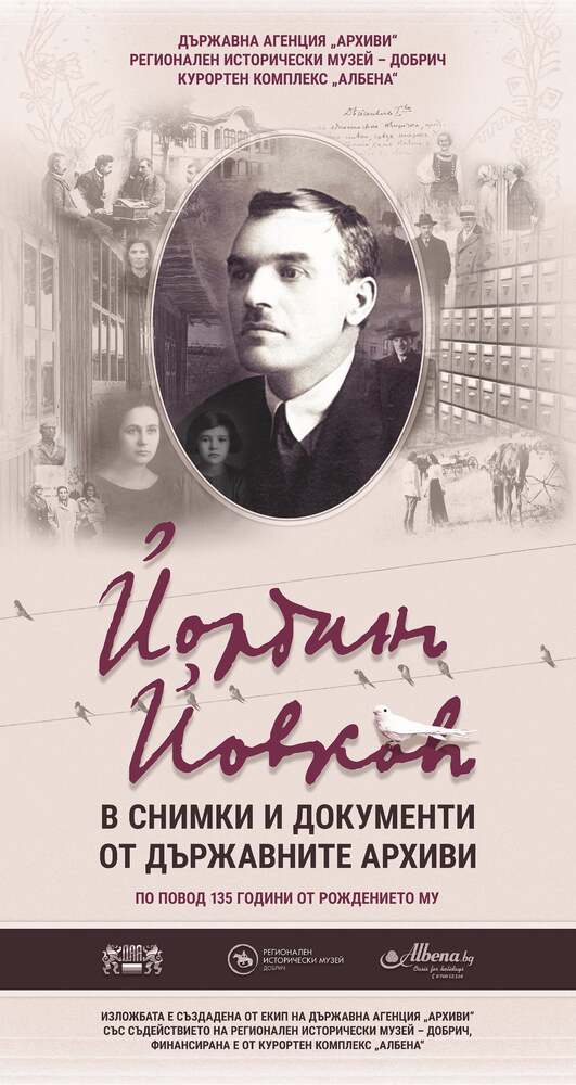 В Художествената галерия "Христо Тодоров" в котленското село Жеравна бе открита фотодокументална изложба за Йордан Йовков